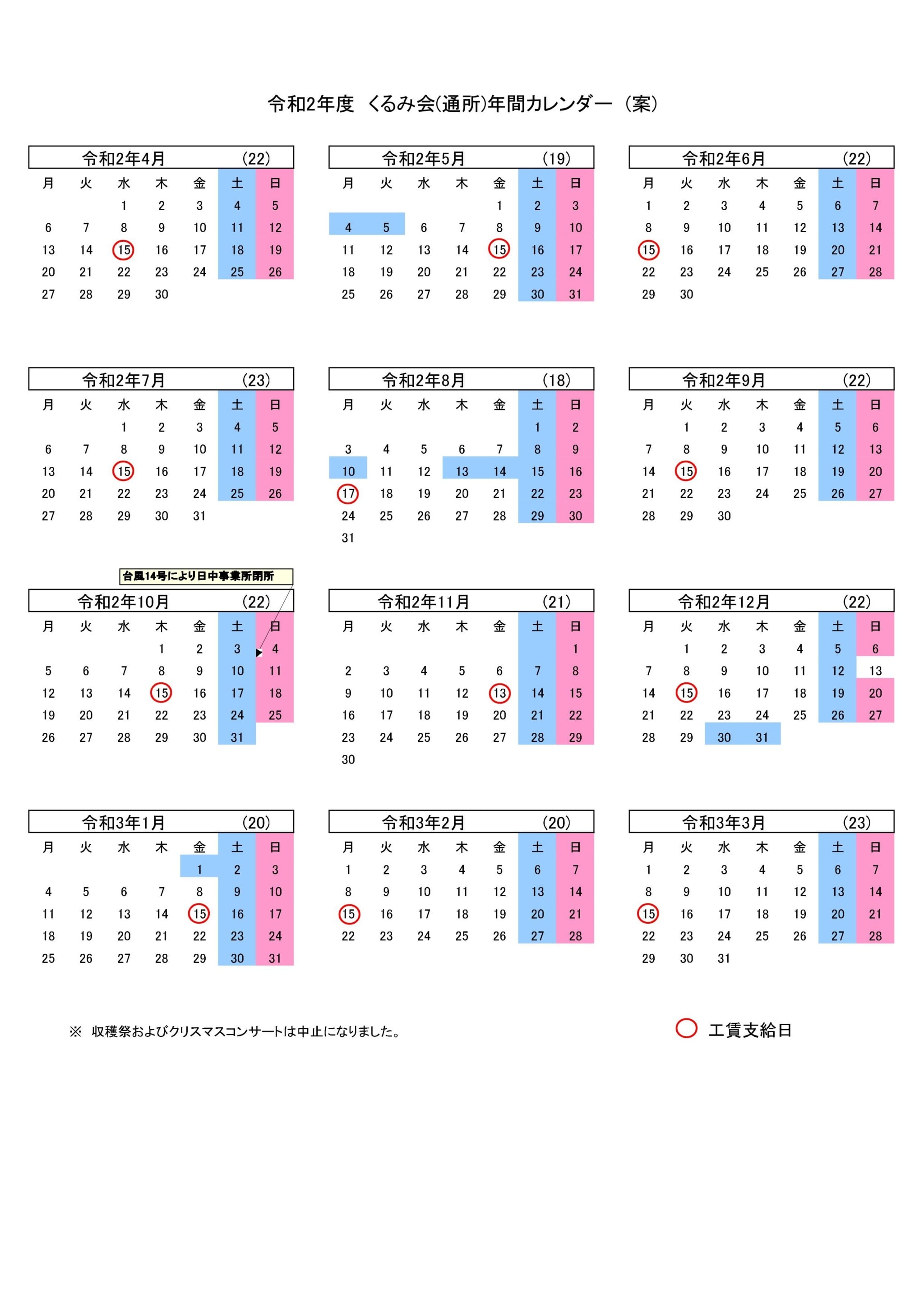 年間カレンダー｜社会福祉法人くるみ会